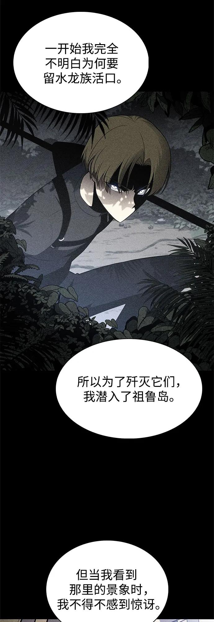 我獨自滿級新手 - [第230話] 黑丘部族“塔拉臣”(1)(1/2) - 6