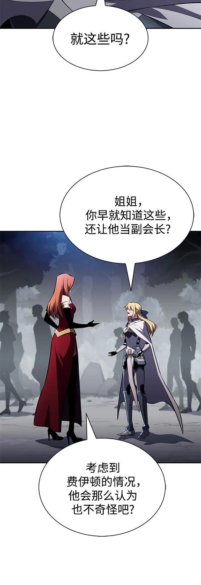 我獨自滿級新手 - [第230話] 黑丘部族“塔拉臣”(1)(1/2) - 6