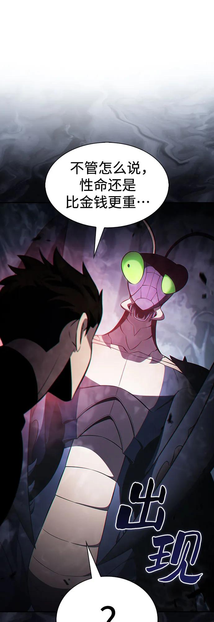 我獨自滿級新手 - [第230話] 黑丘部族“塔拉臣”(1)(1/2) - 8