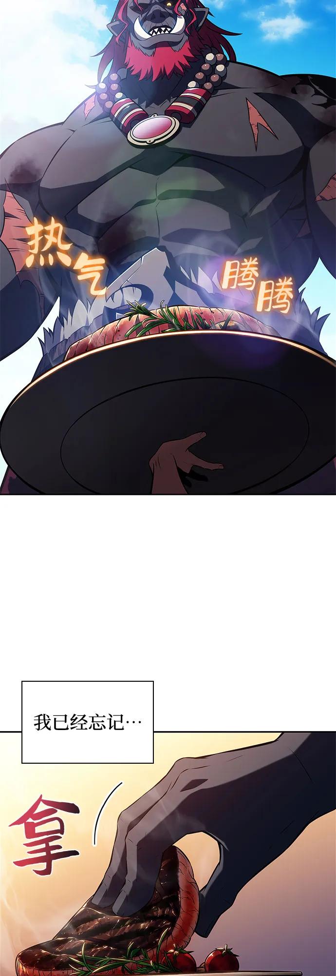 我獨自滿級新手 - [第230話] 黑丘部族“塔拉臣”(1)(2/2) - 6