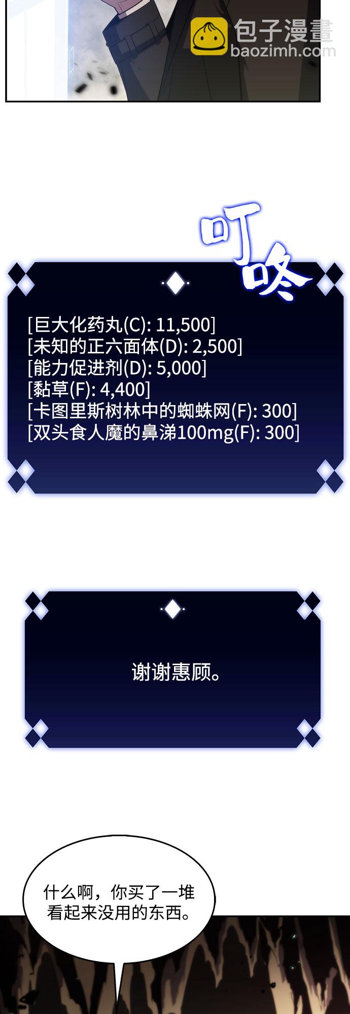 我獨自滿級新手 - [第28話] 大佬成長的方法（3）(2/2) - 3