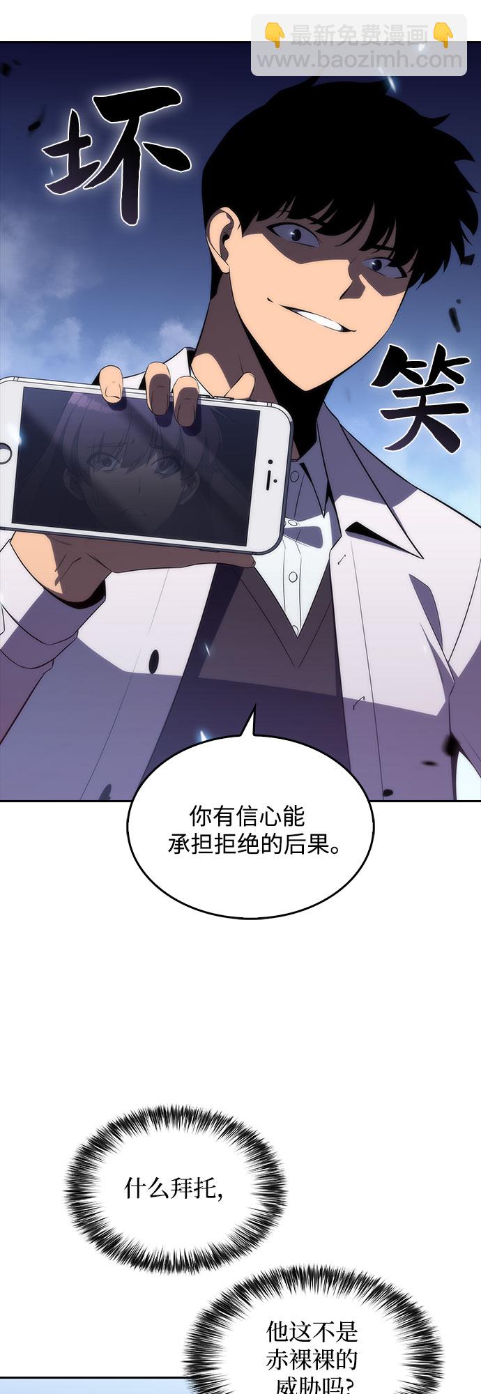 我獨自滿級新手 - [第32話] 記者會(1/2) - 7