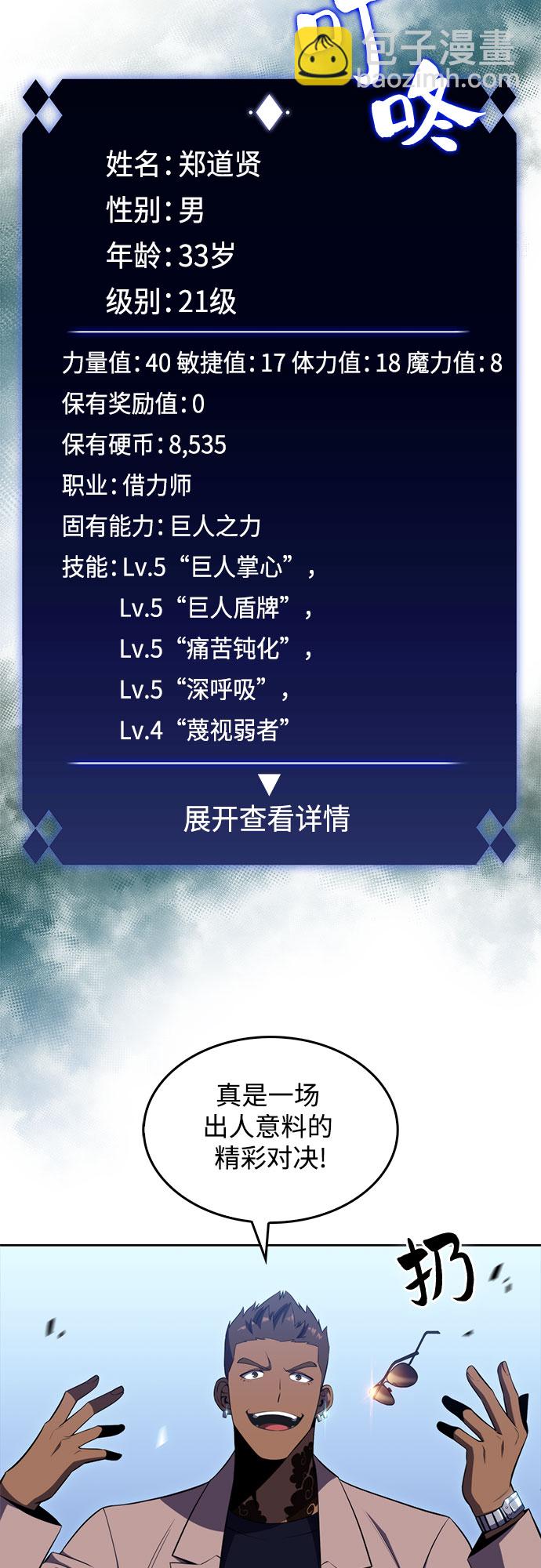 我獨自滿級新手 - [第32話] 記者會(1/2) - 4