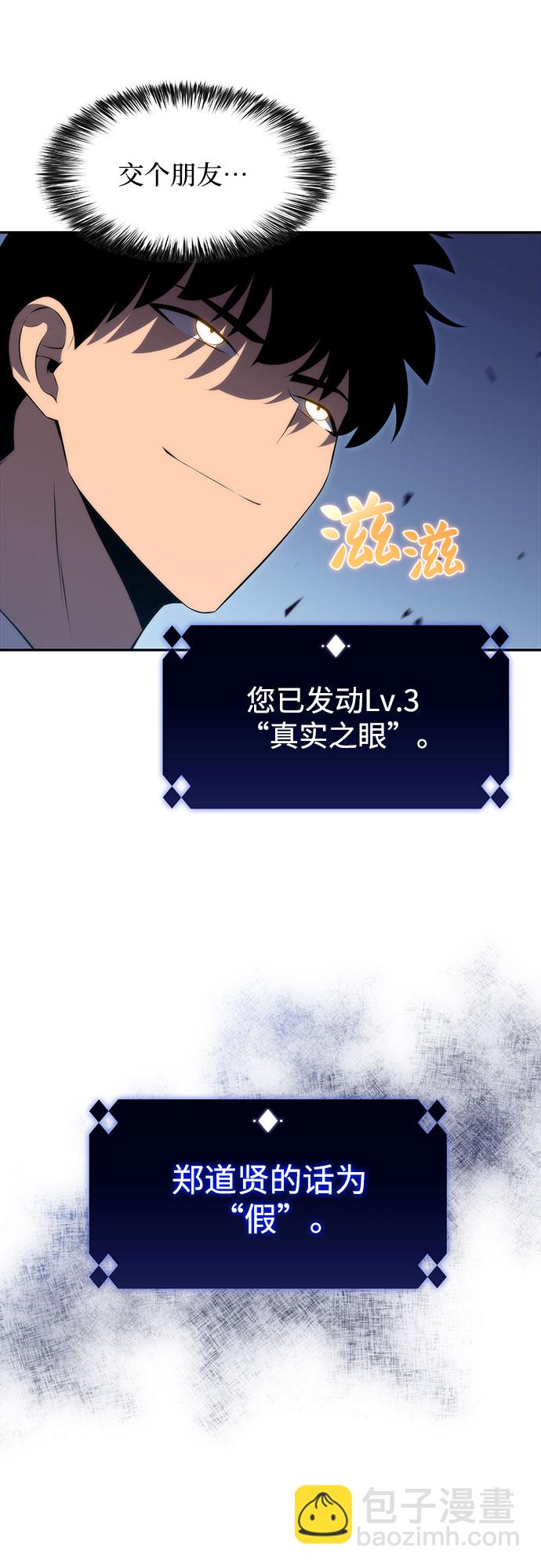 我獨自滿級新手 - [第32話] 記者會(1/2) - 2