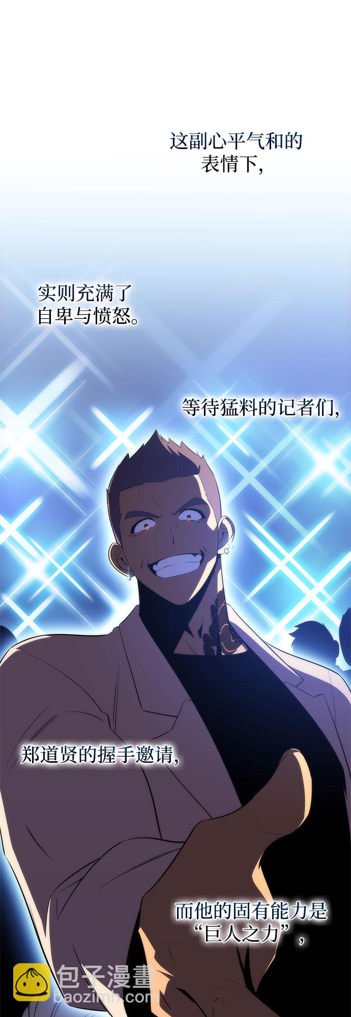 我獨自滿級新手 - [第32話] 記者會(1/2) - 3