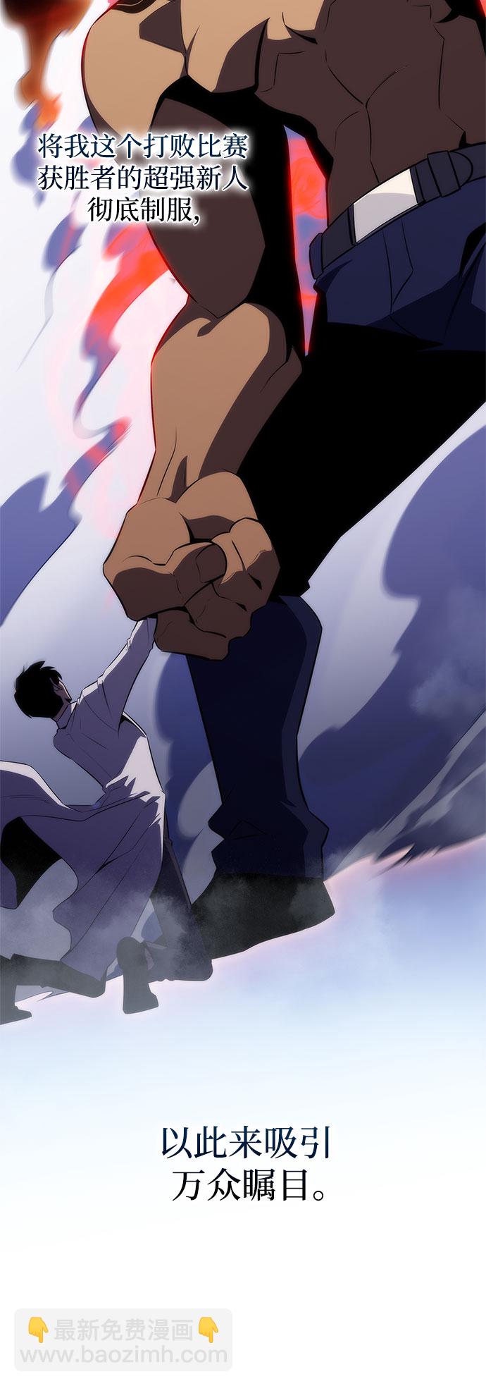 我獨自滿級新手 - [第32話] 記者會(1/2) - 5