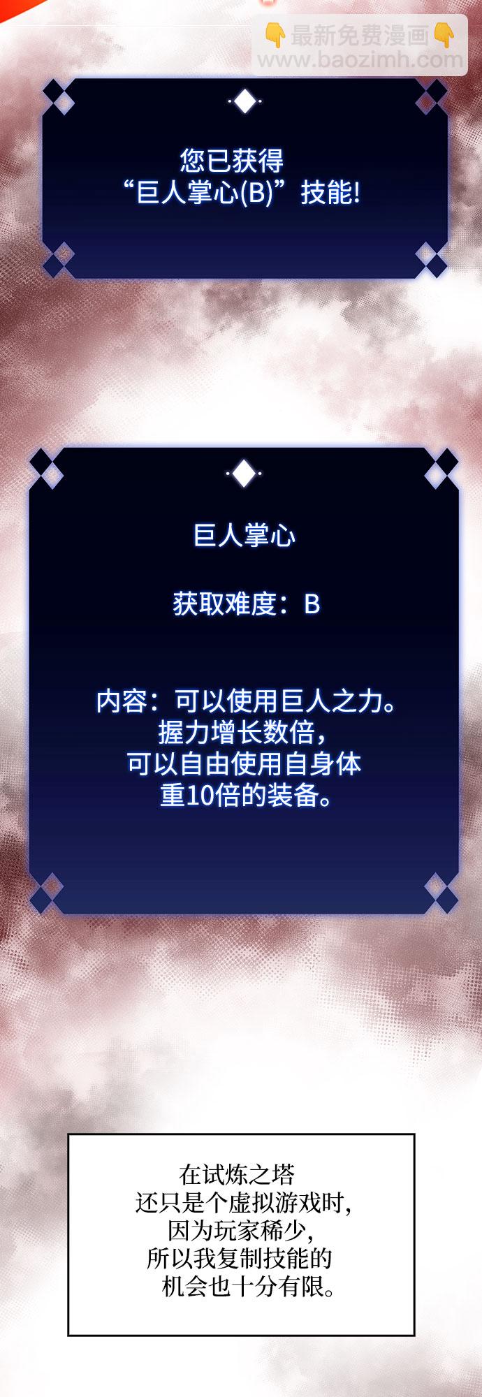 我獨自滿級新手 - [第32話] 記者會(1/2) - 8