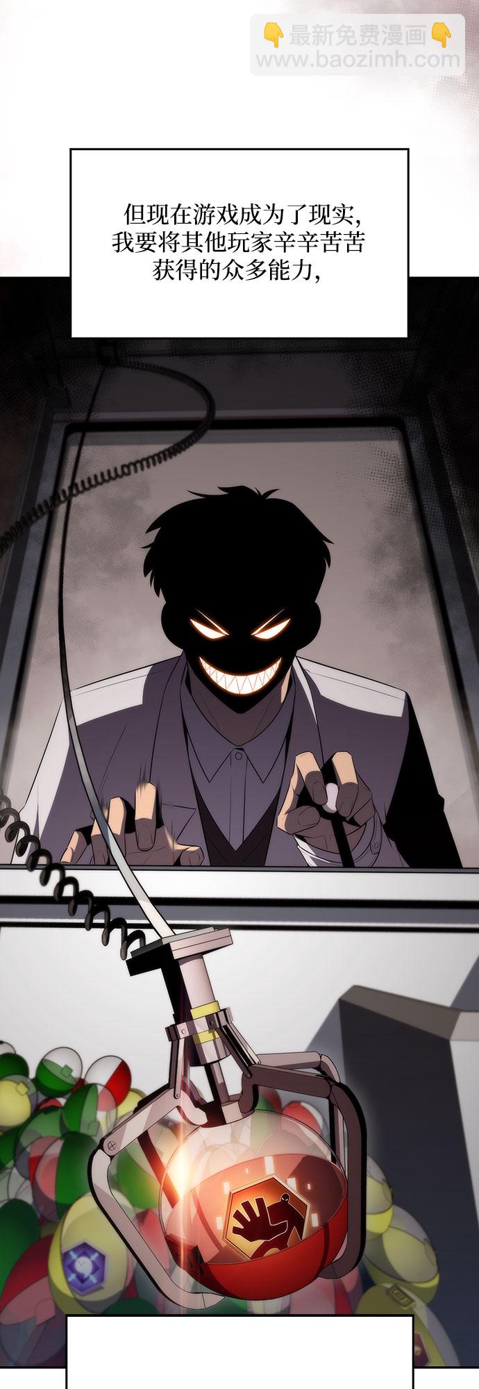 我獨自滿級新手 - [第32話] 記者會(1/2) - 1