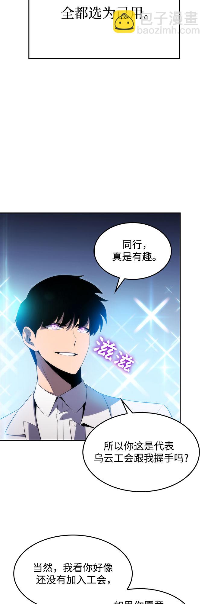 我獨自滿級新手 - [第32話] 記者會(1/2) - 2