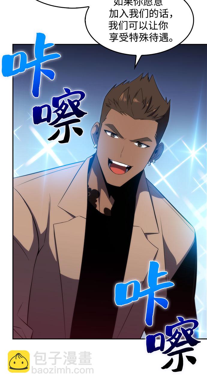 我獨自滿級新手 - [第32話] 記者會(1/2) - 3