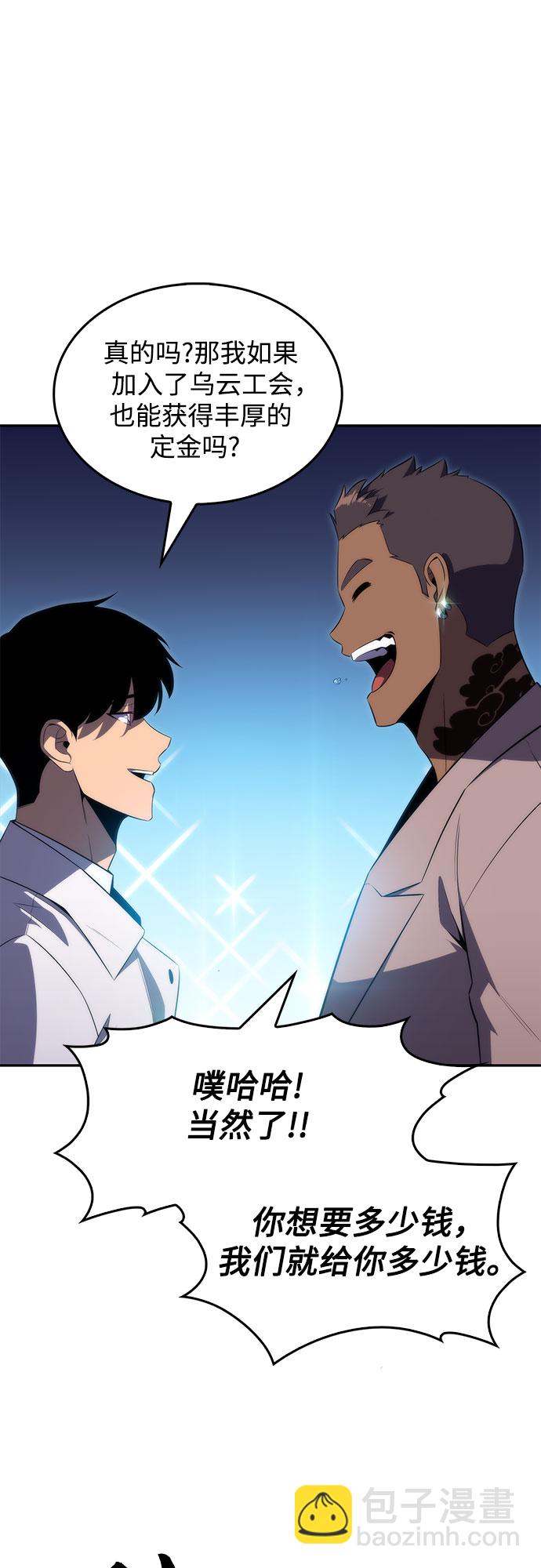 我獨自滿級新手 - [第32話] 記者會(1/2) - 4