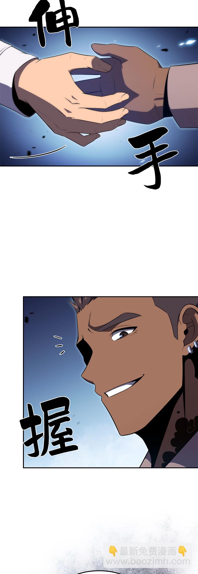 我獨自滿級新手 - [第32話] 記者會(1/2) - 5