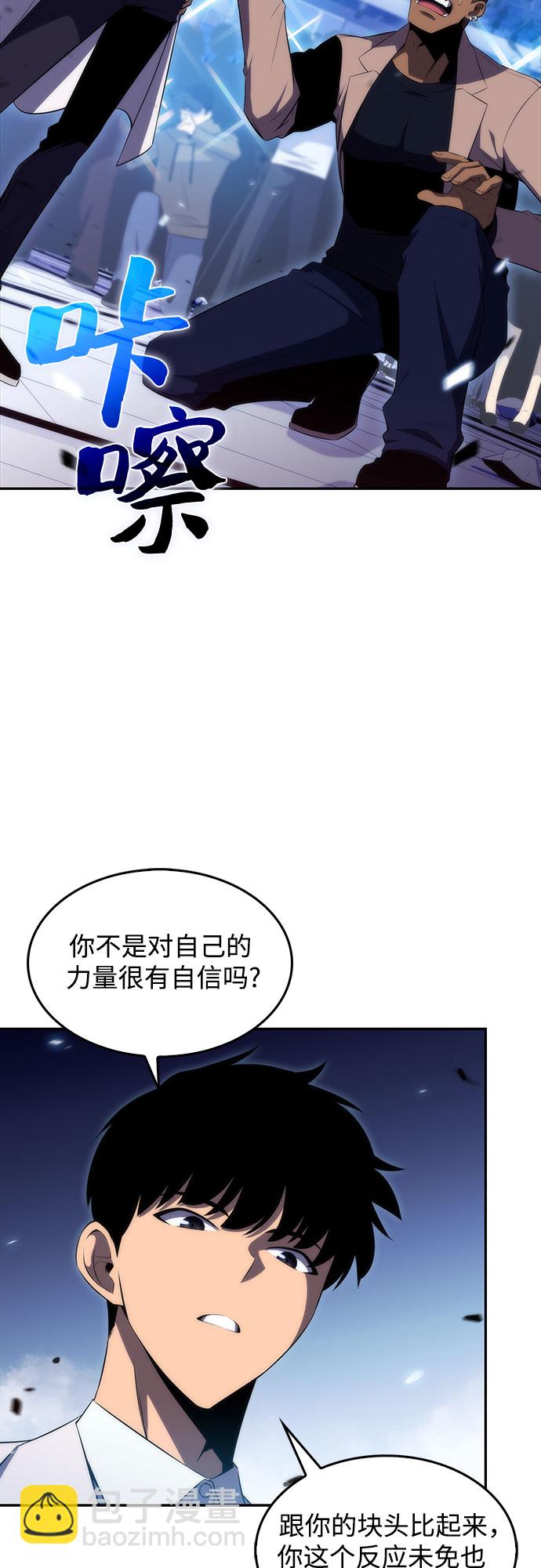 我獨自滿級新手 - [第32話] 記者會(1/2) - 6