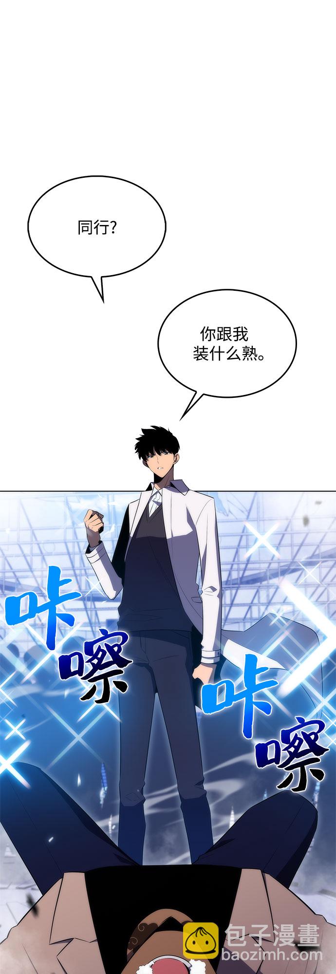 我獨自滿級新手 - [第32話] 記者會(2/2) - 1