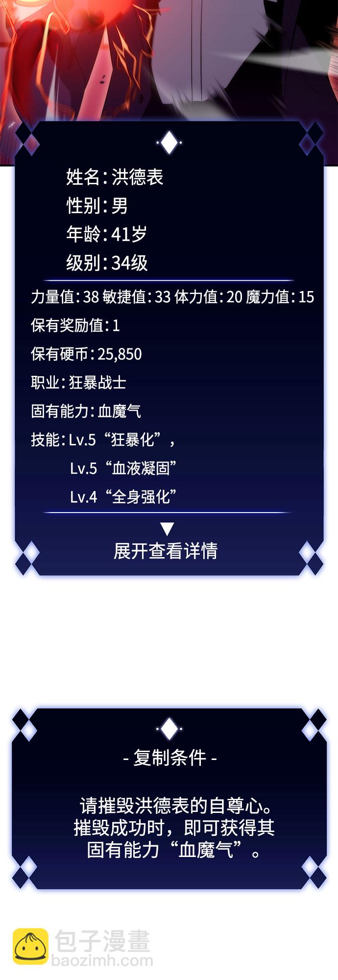 我獨自滿級新手 - [第32話] 記者會(2/2) - 5