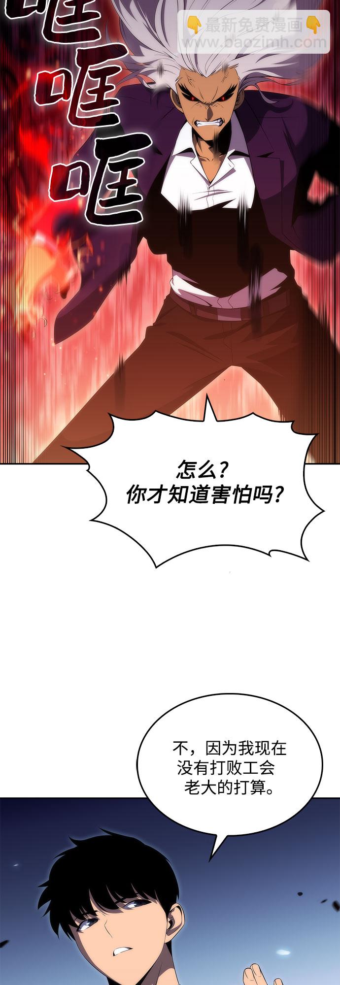 我獨自滿級新手 - [第32話] 記者會(2/2) - 2