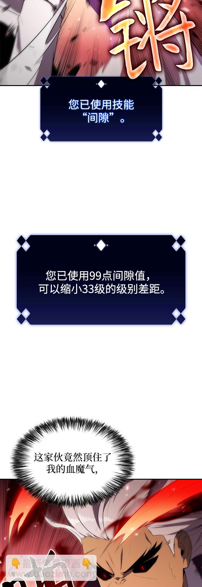 我獨自滿級新手 - [第32話] 記者會(2/2) - 4