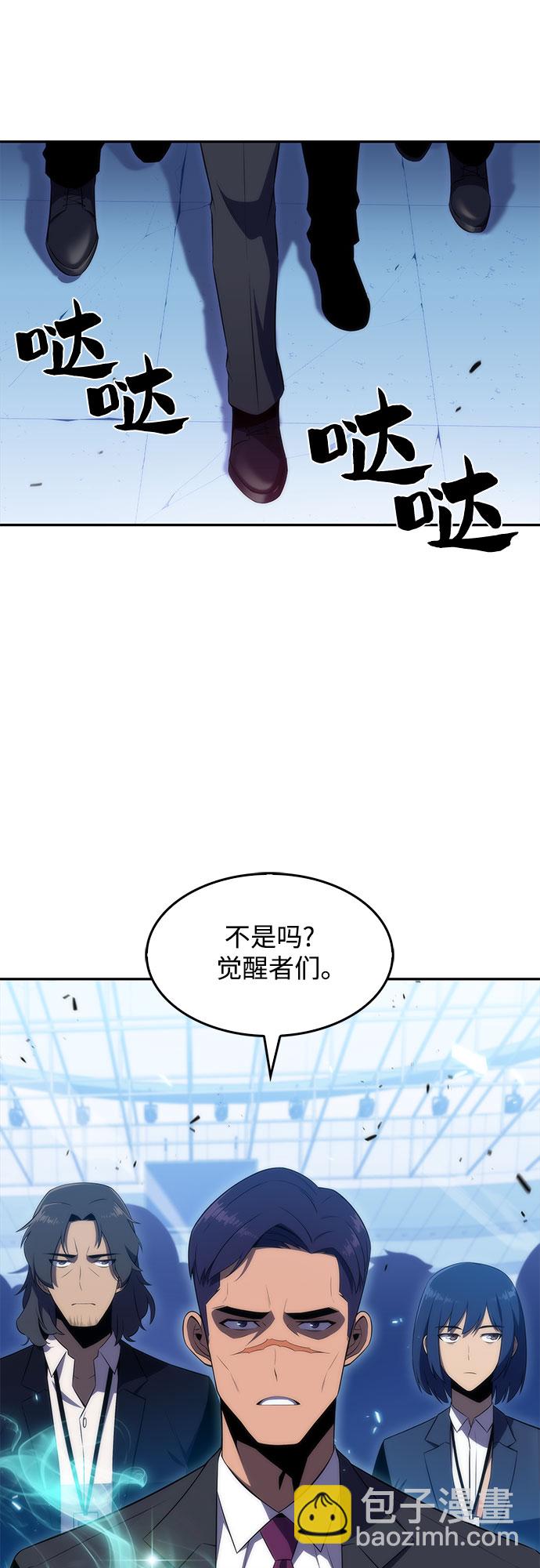 我獨自滿級新手 - [第32話] 記者會(2/2) - 5