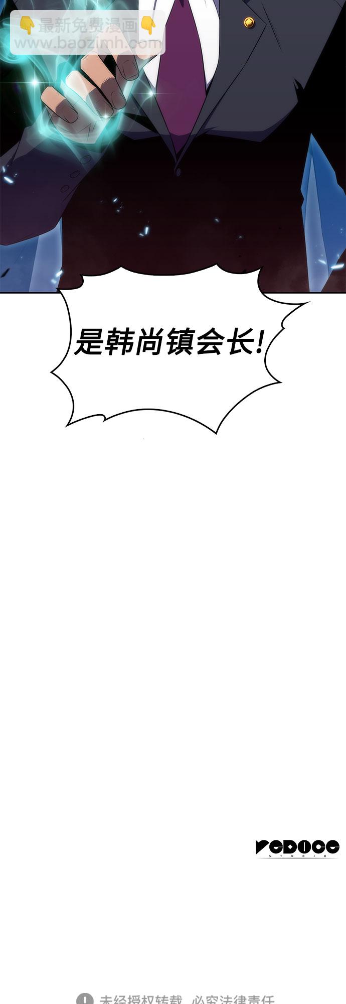 我獨自滿級新手 - [第32話] 記者會(2/2) - 6