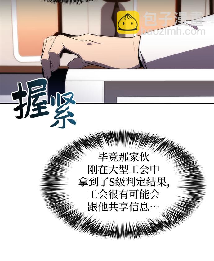 我獨自滿級新手 - [第34話] 黑市（2）(1/2) - 3