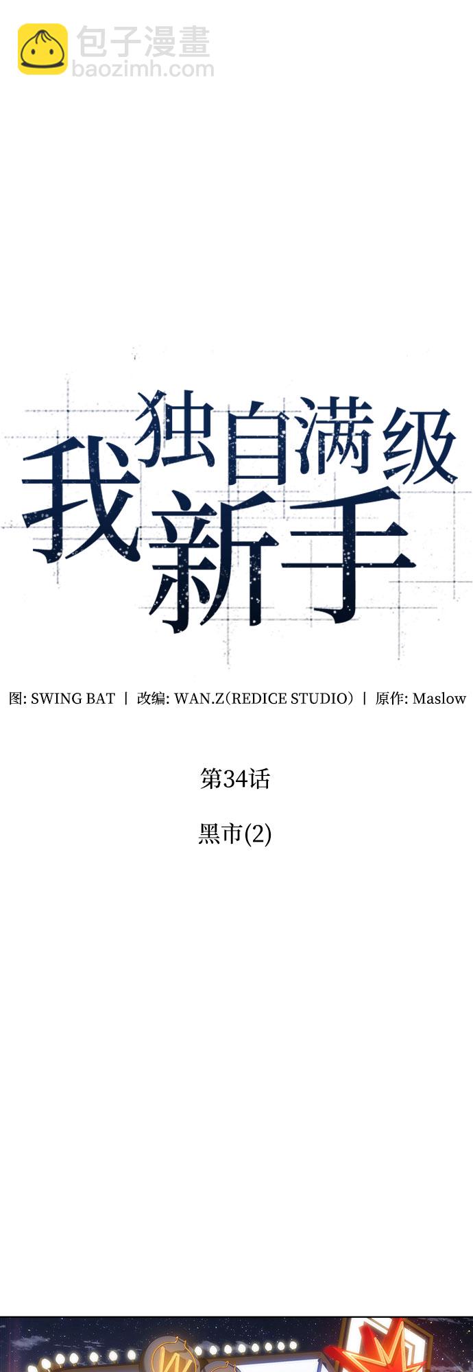 我獨自滿級新手 - [第34話] 黑市（2）(1/2) - 6