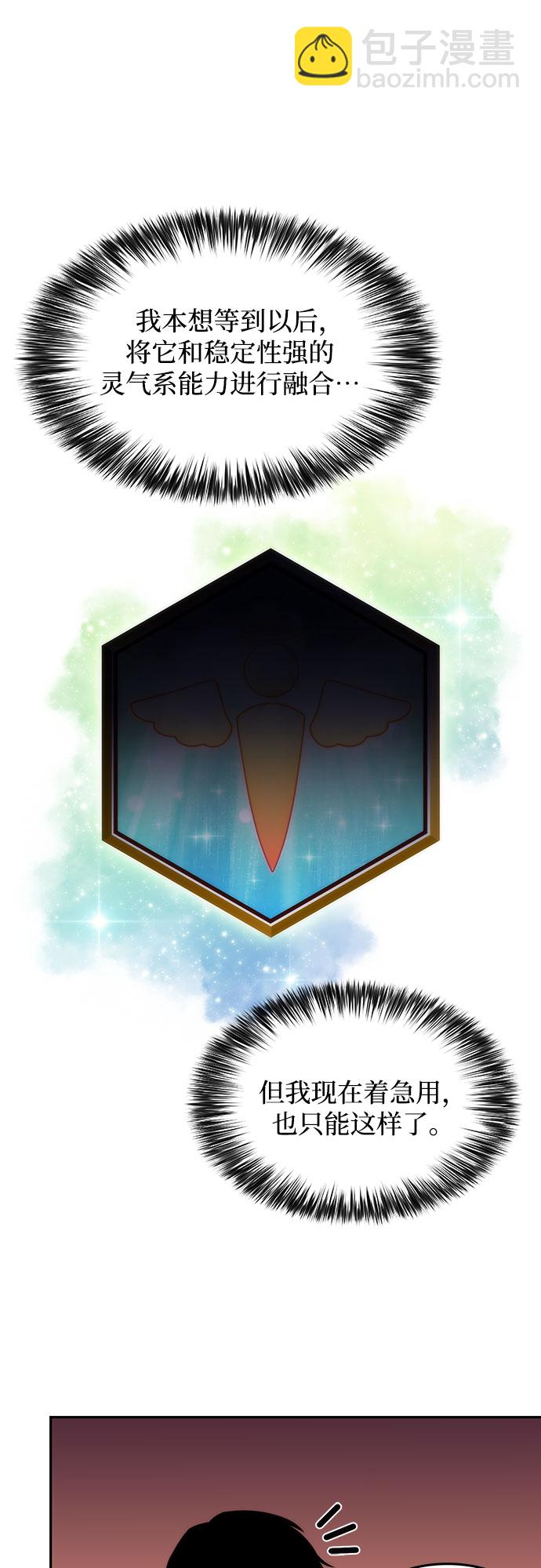 我獨自滿級新手 - [第34話] 黑市（2）(1/2) - 8