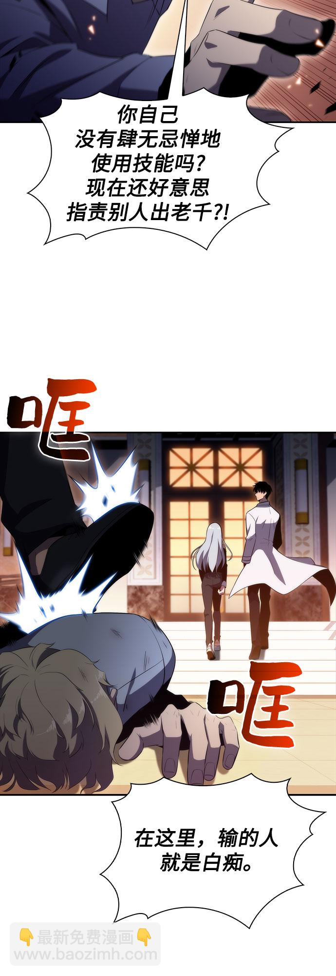 我獨自滿級新手 - [第34話] 黑市（2）(1/2) - 2