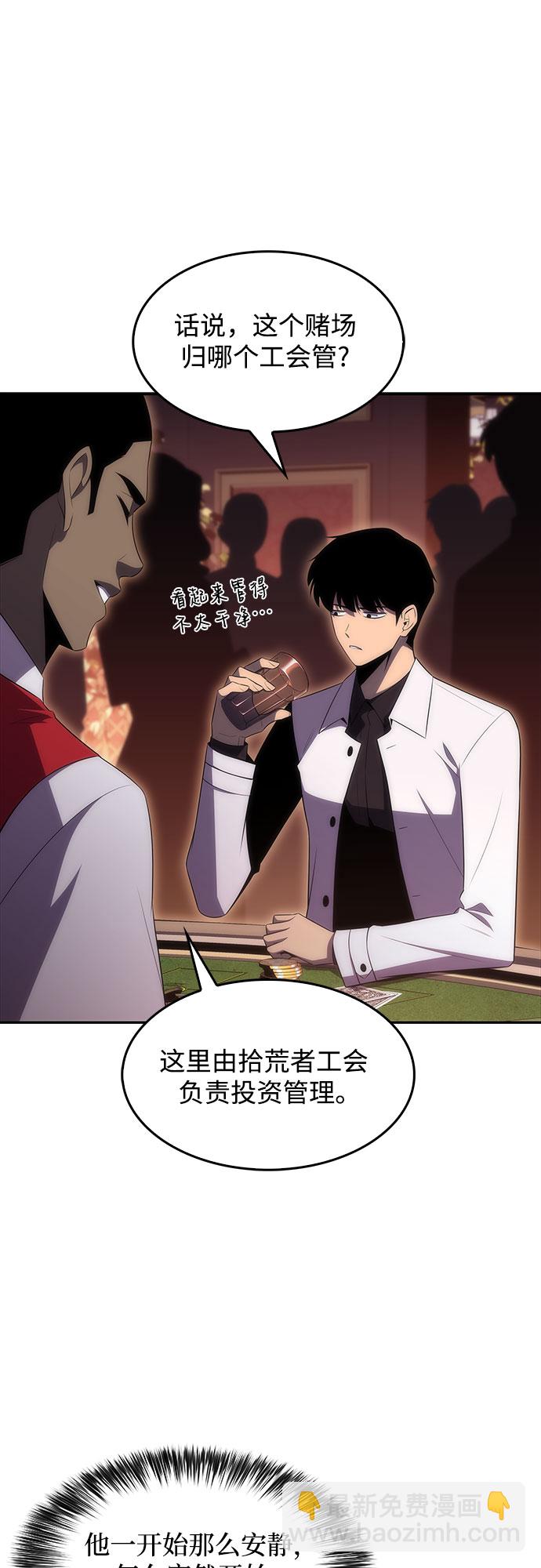 我獨自滿級新手 - [第34話] 黑市（2）(1/2) - 2