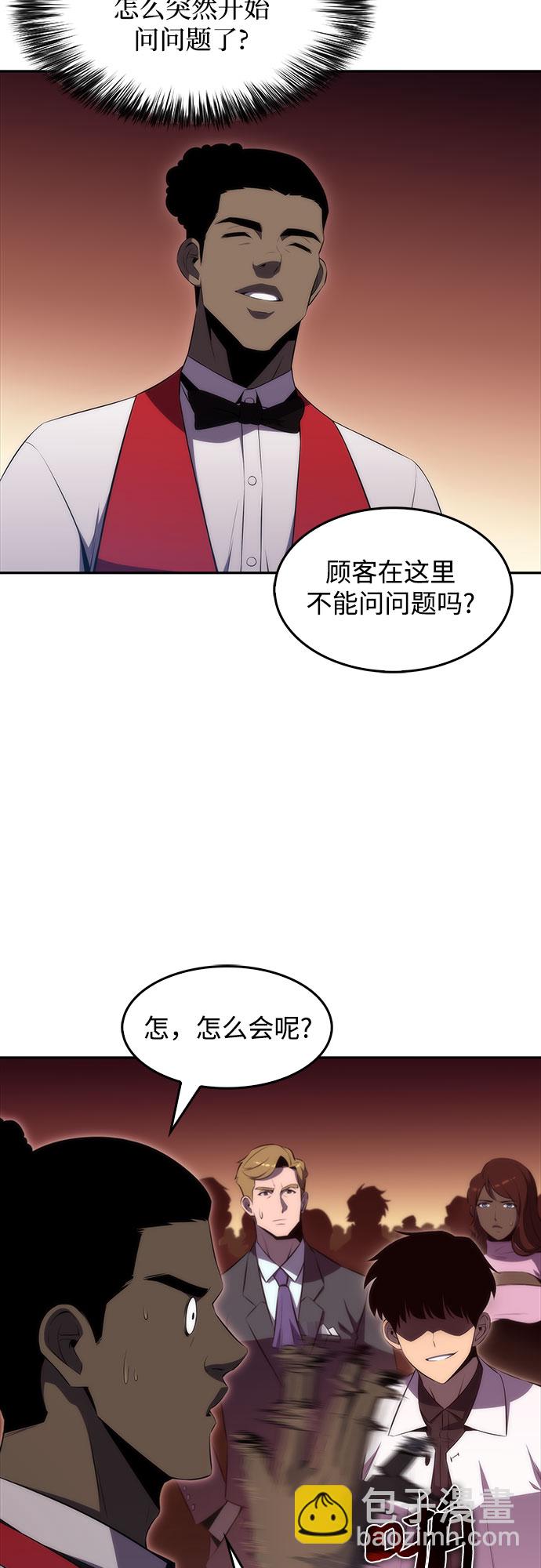 我獨自滿級新手 - [第34話] 黑市（2）(2/2) - 5