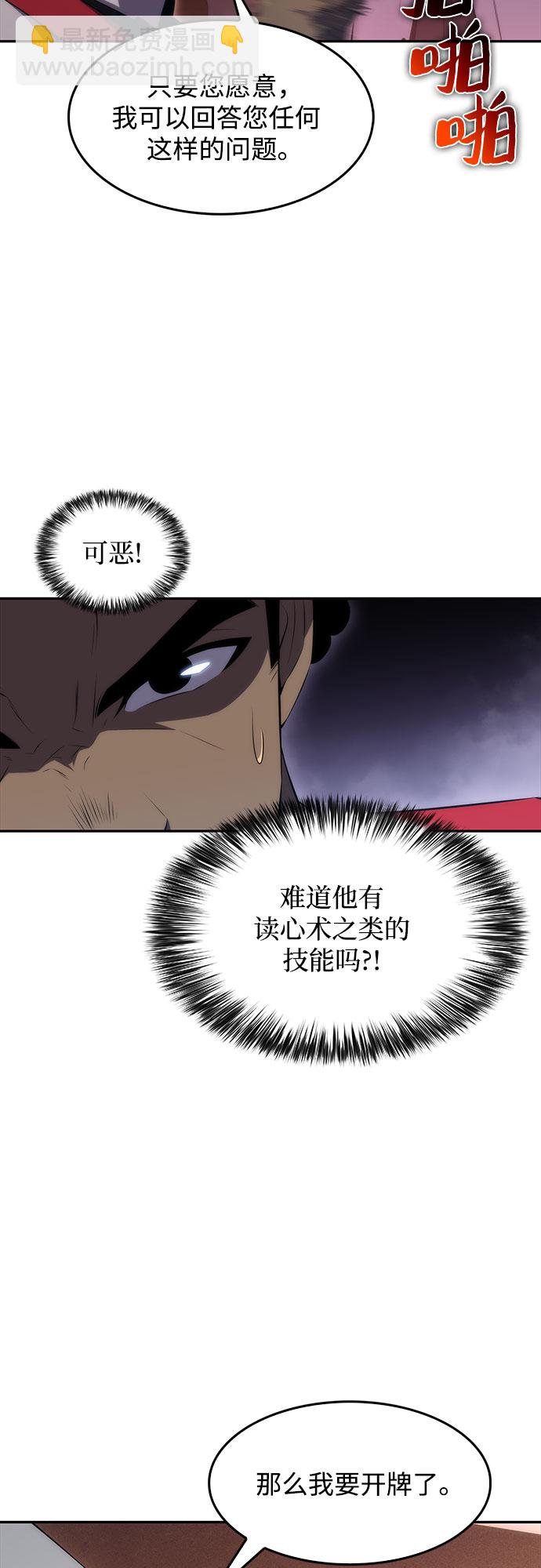 我獨自滿級新手 - [第34話] 黑市（2）(2/2) - 1