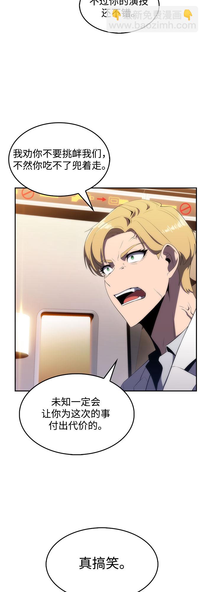 我獨自滿級新手 - [第34話] 黑市（2）(1/2) - 8