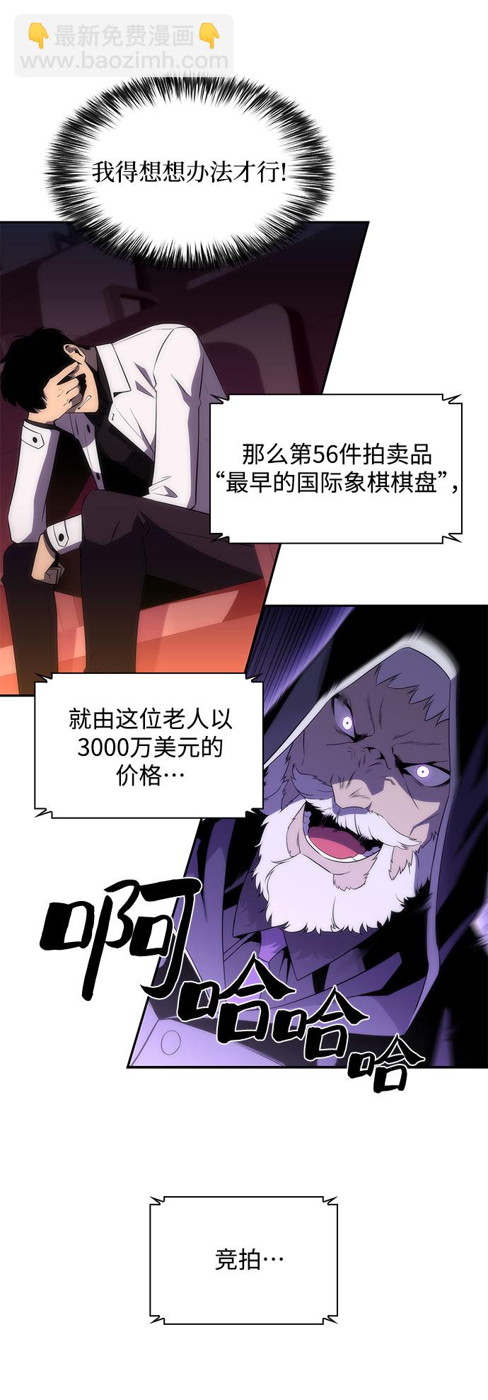 我獨自滿級新手 - [第36話] 阿塔拉西亞的家主(1/2) - 5