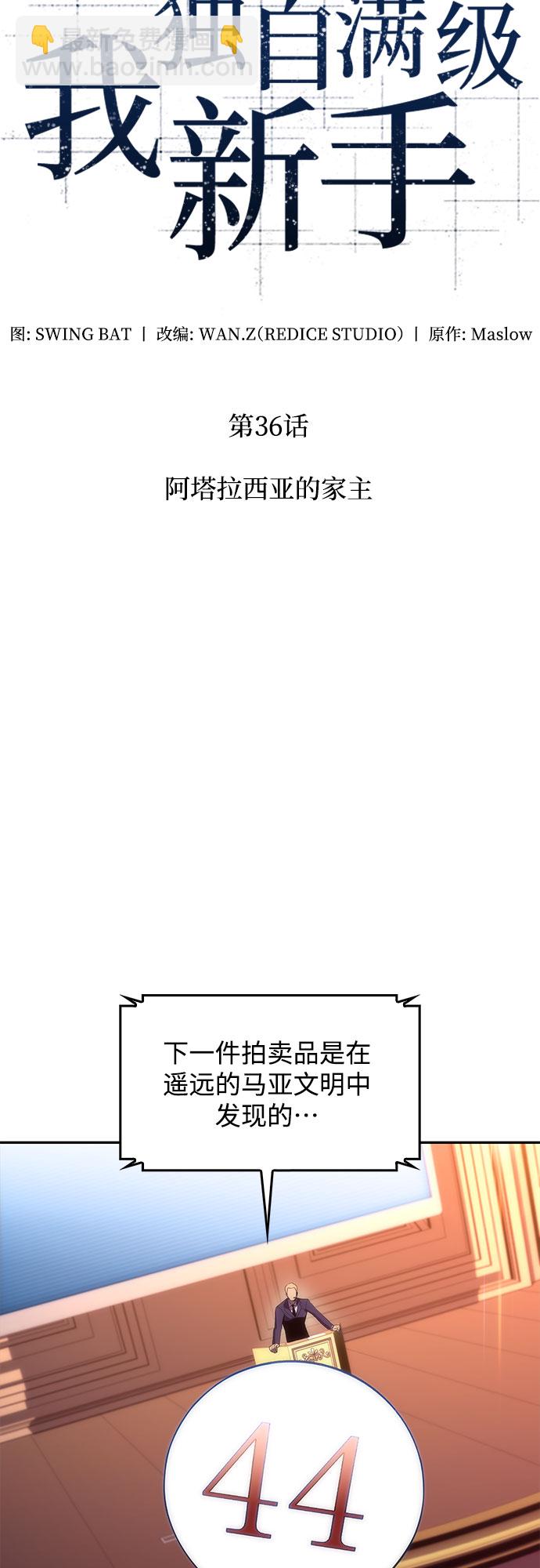 我獨自滿級新手 - [第36話] 阿塔拉西亞的家主(1/2) - 1