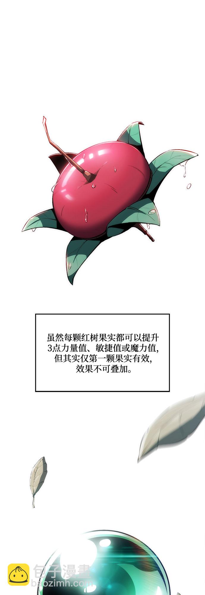 我獨自滿級新手 - [第4話] 貪慾紅樹（2）(1/2) - 5