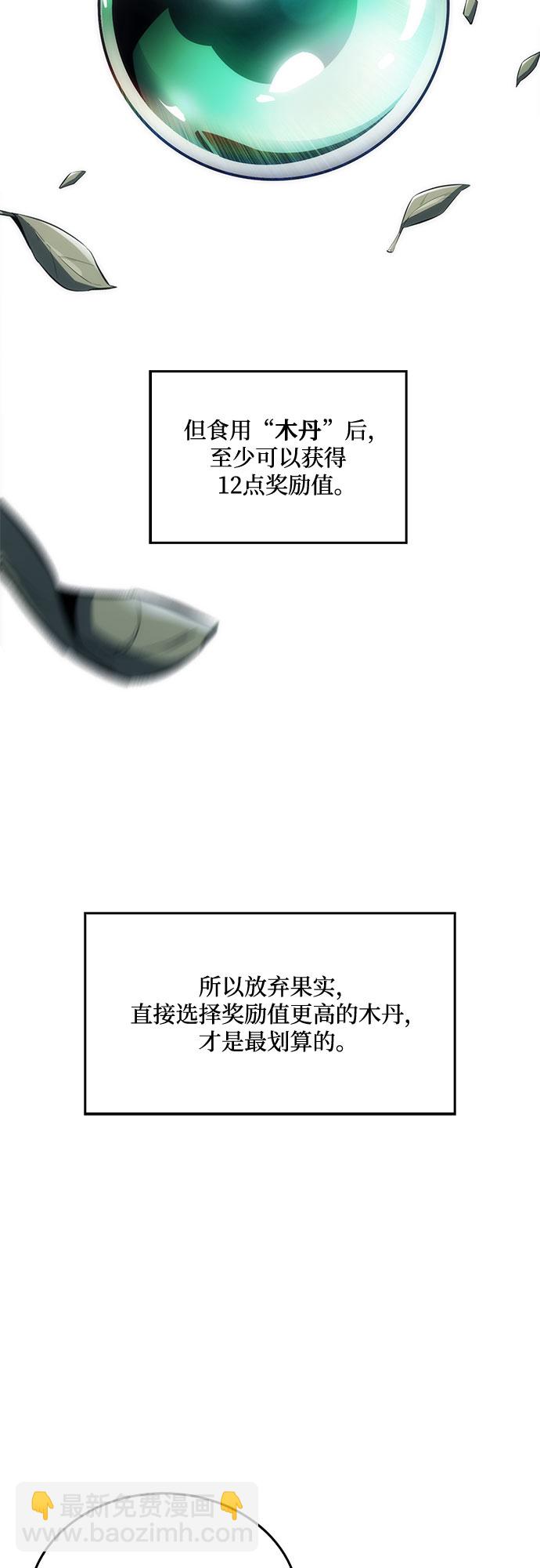 我獨自滿級新手 - [第4話] 貪慾紅樹（2）(1/2) - 6