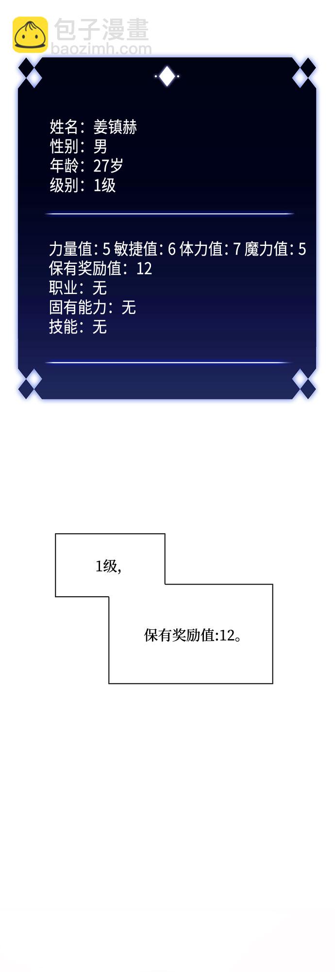 我獨自滿級新手 - [第4話] 貪慾紅樹（2）(1/2) - 3