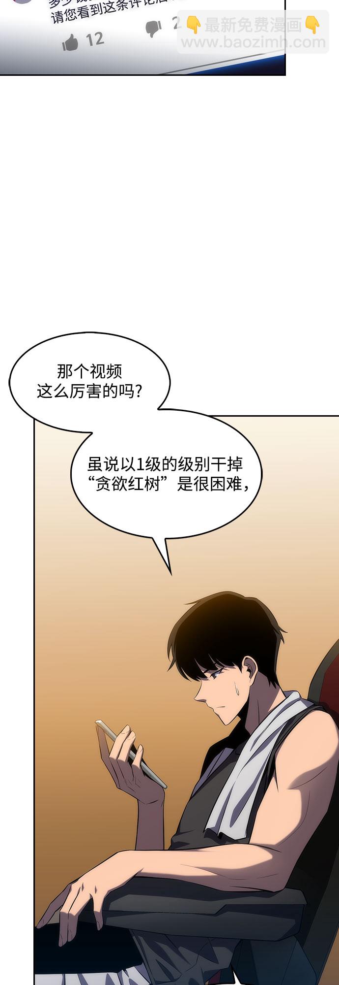 我獨自滿級新手 - [第4話] 貪慾紅樹（2）(1/2) - 4