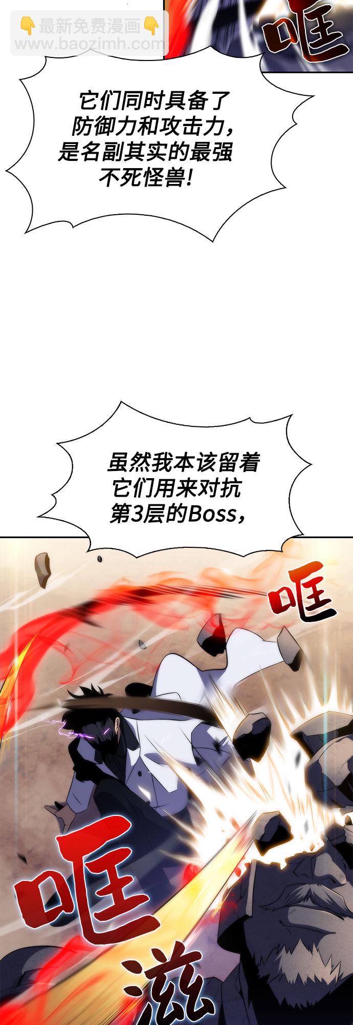 我獨自滿級新手 - [第40話] 第3層的盡頭，無心軍隊（3）(1/2) - 5