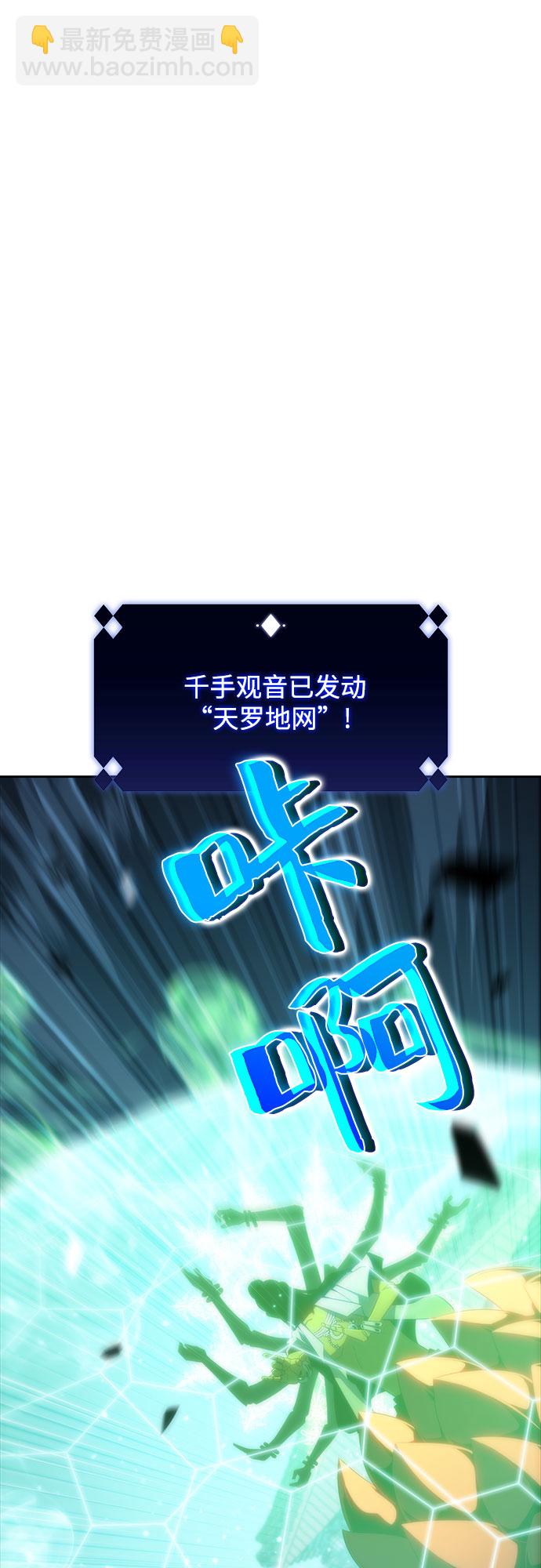 我獨自滿級新手 - [第42話] 千手千面觀音（2）(1/2) - 6