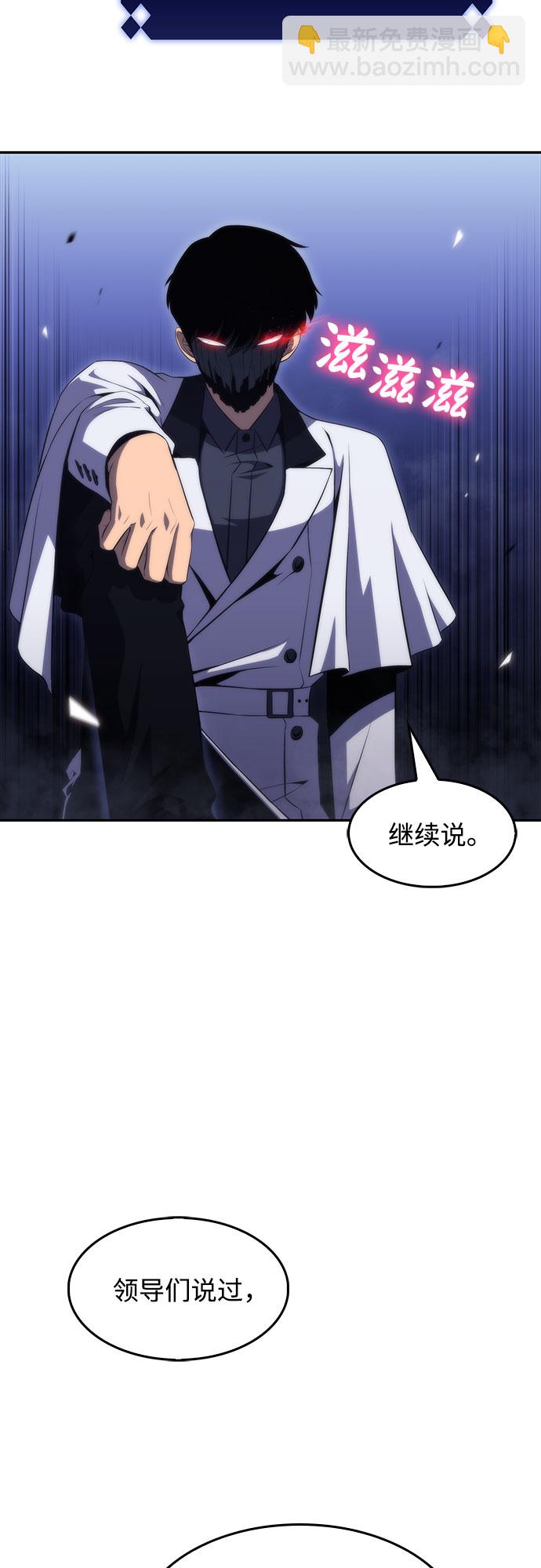 我獨自滿級新手 - [第44話] 1人軍團（1）(1/2) - 2