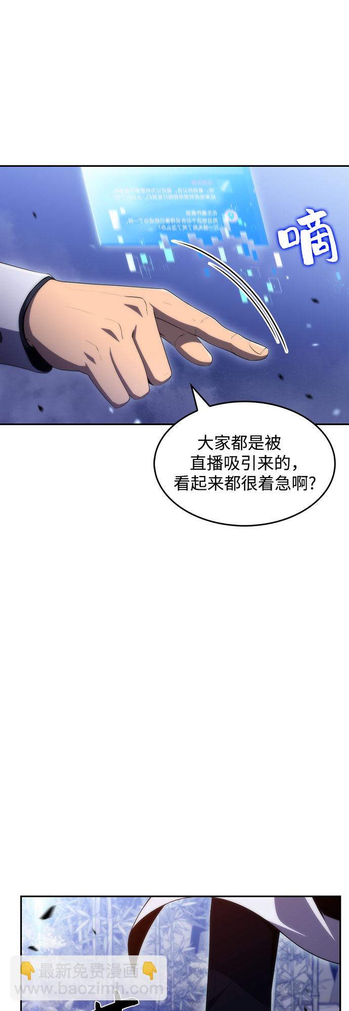 我獨自滿級新手 - [第44話] 1人軍團（1）(1/2) - 2