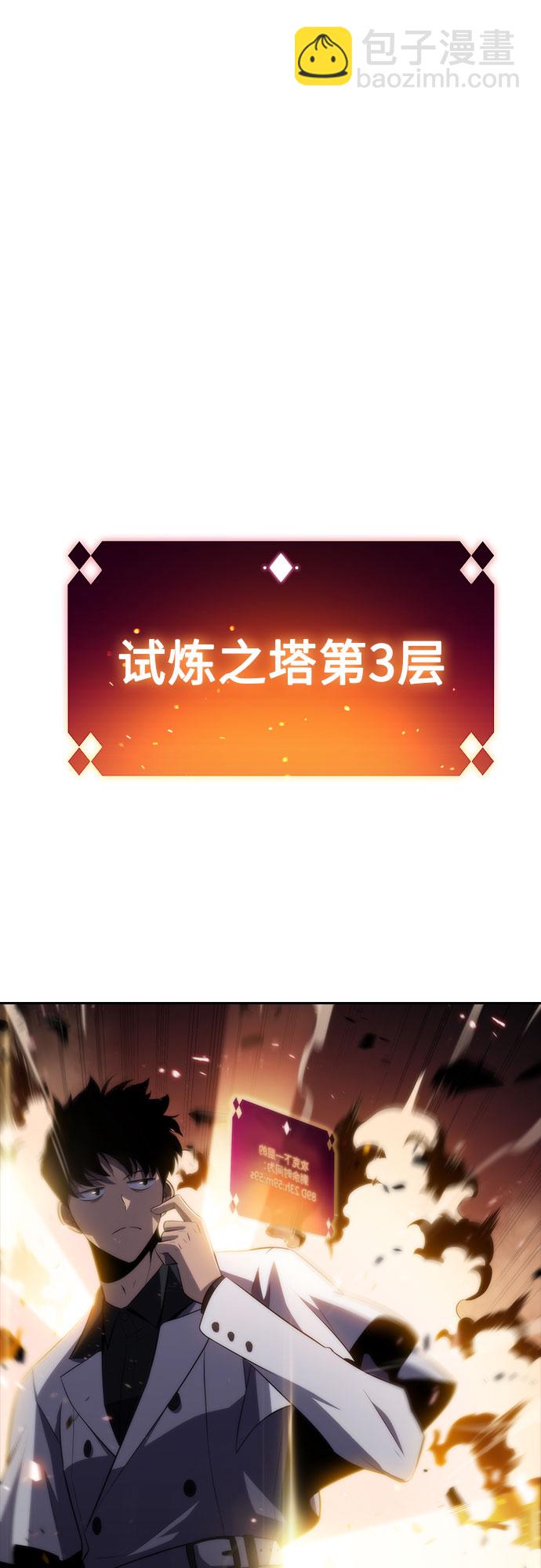 我獨自滿級新手 - [第46話] 1人軍團（3）(2/2) - 1