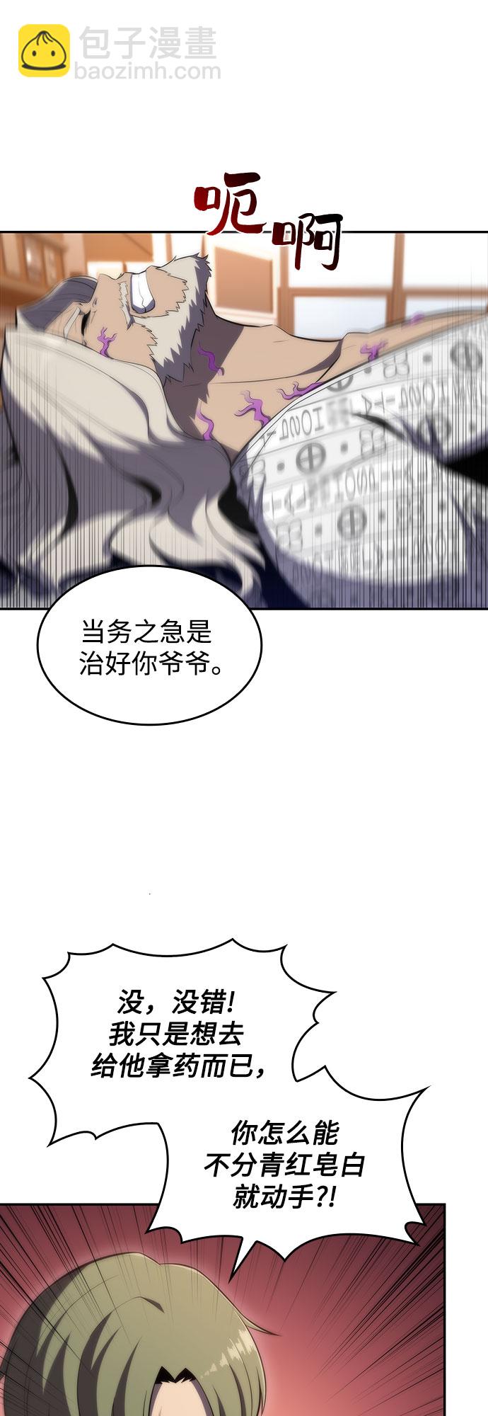 我獨自滿級新手 - [第48話] 魔力暴走症（2）(1/2) - 3