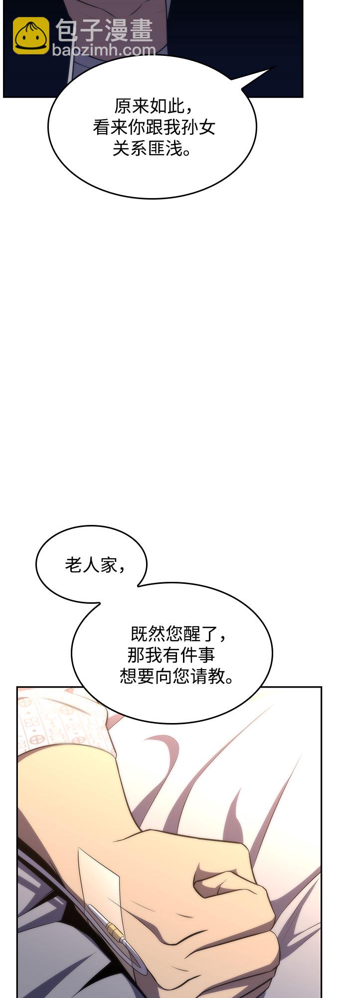 我獨自滿級新手 - [第48話] 魔力暴走症（2）(2/2) - 4