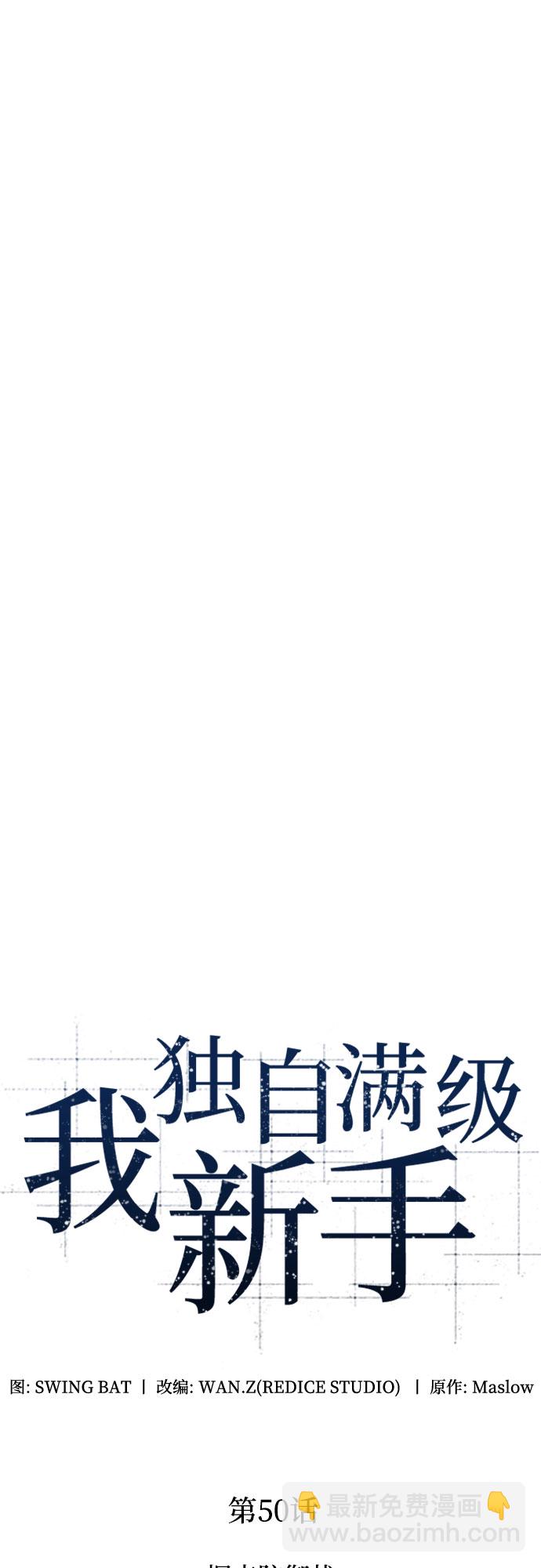 我獨自滿級新手 - [第50話] 據點防禦戰(1/2) - 4