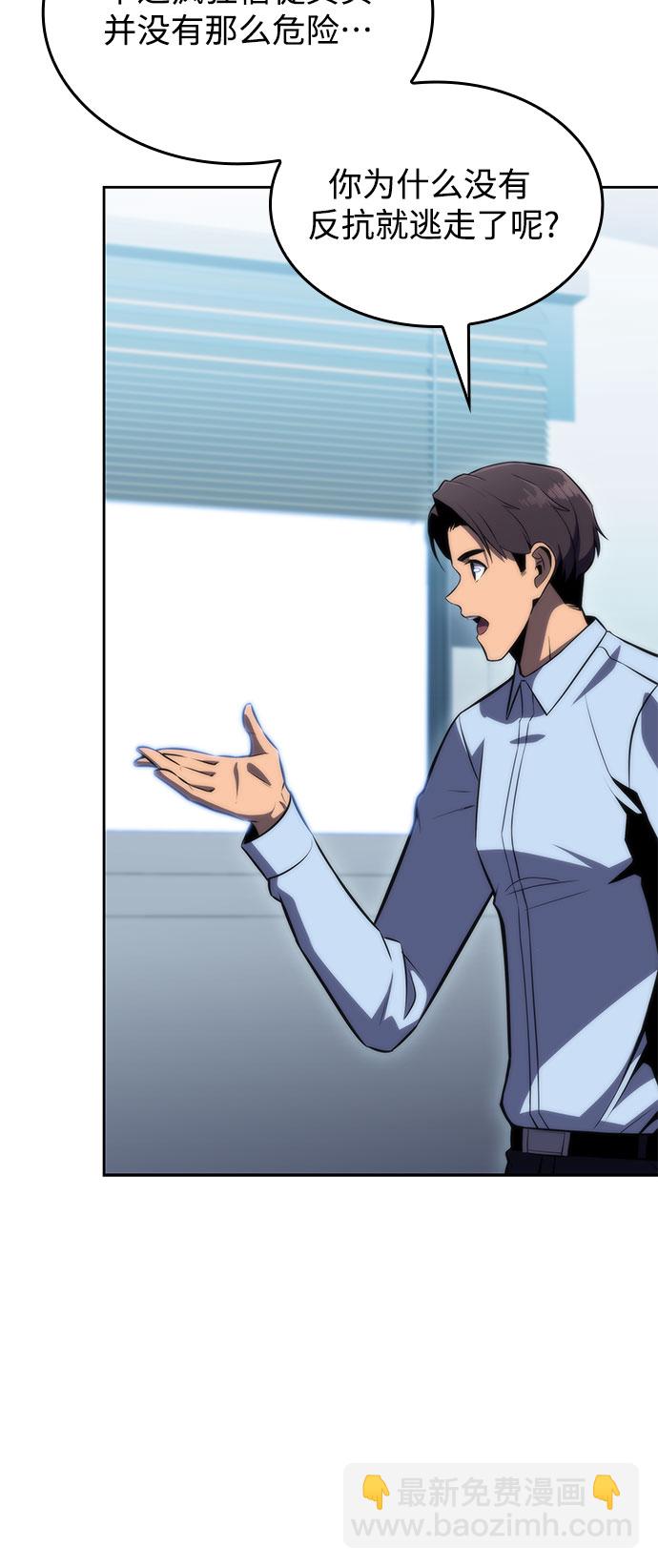 我獨自滿級新手 - [第58話] 精神科醫院（1）(1/2) - 2