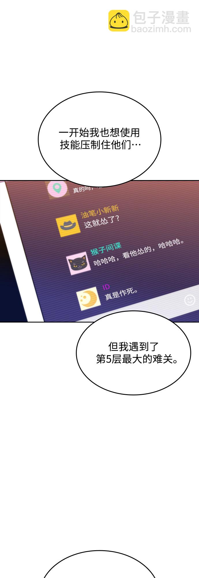 我獨自滿級新手 - [第58話] 精神科醫院（1）(2/2) - 5