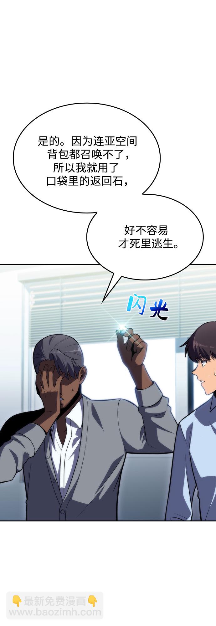 我獨自滿級新手 - [第58話] 精神科醫院（1）(2/2) - 7