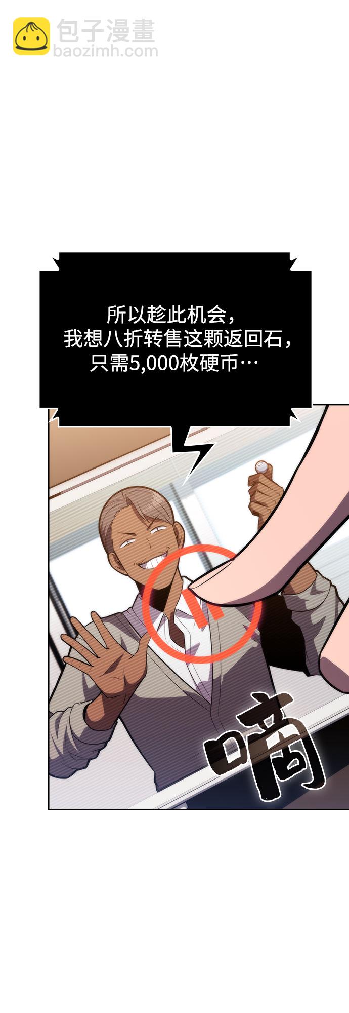 我獨自滿級新手 - [第58話] 精神科醫院（1）(2/2) - 1