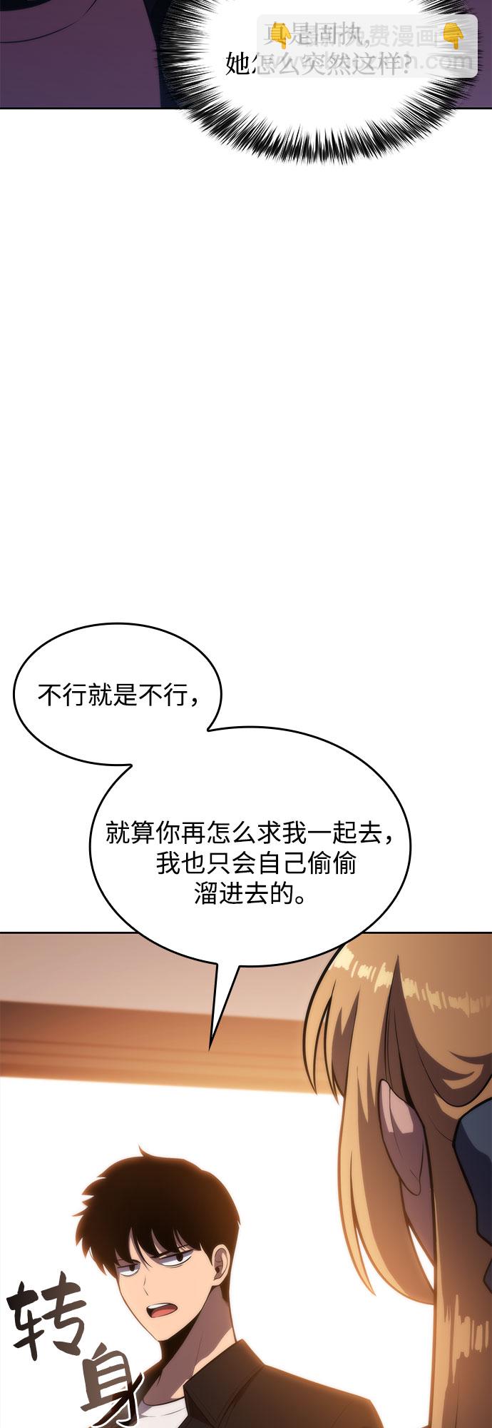 我獨自滿級新手 - [第58話] 精神科醫院（1）(2/2) - 6